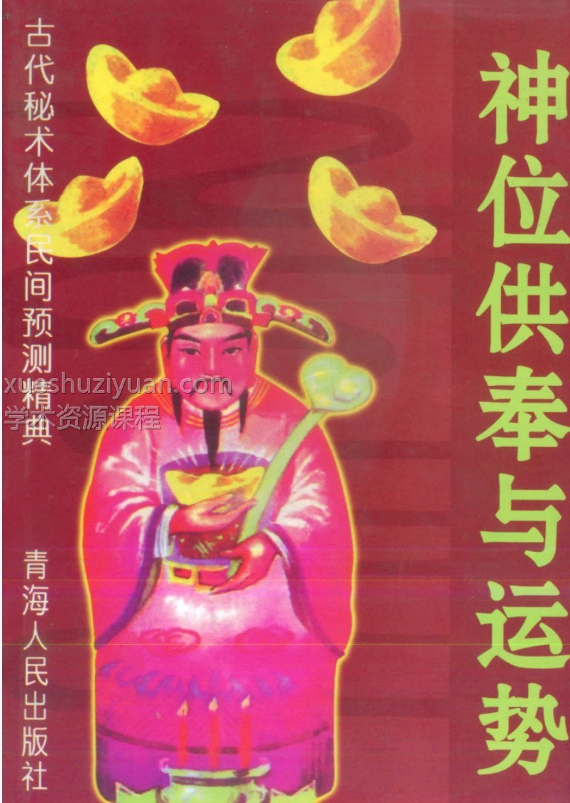 宋韶光神位供奉与运势插图