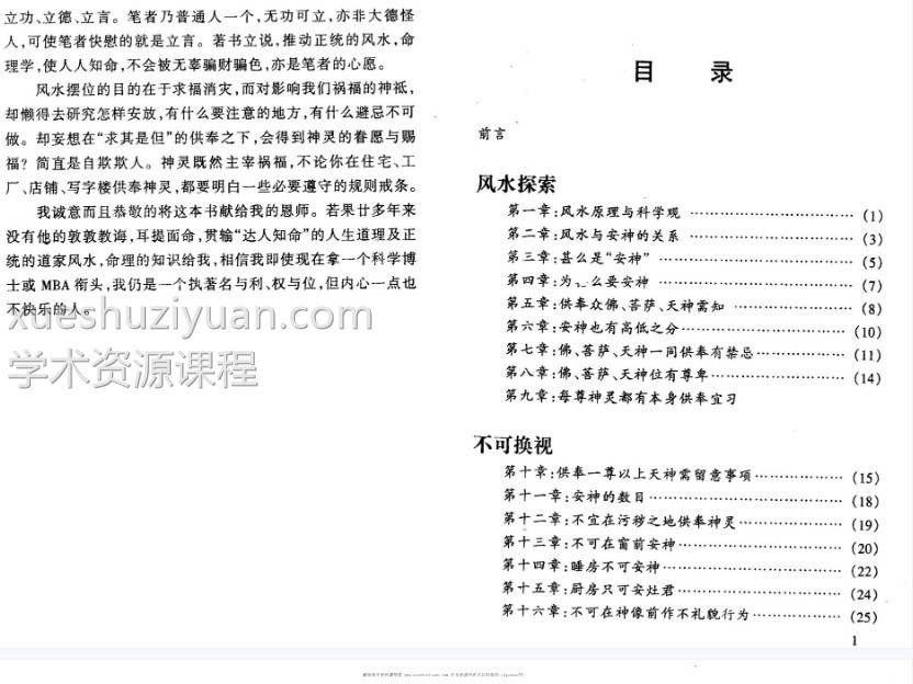 宋韶光神位供奉与运势插图1