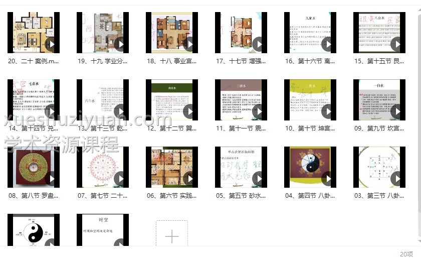 《过路阴阳》20集视频课程，细分阴阳，辨别24山砂水组合吉凶插图