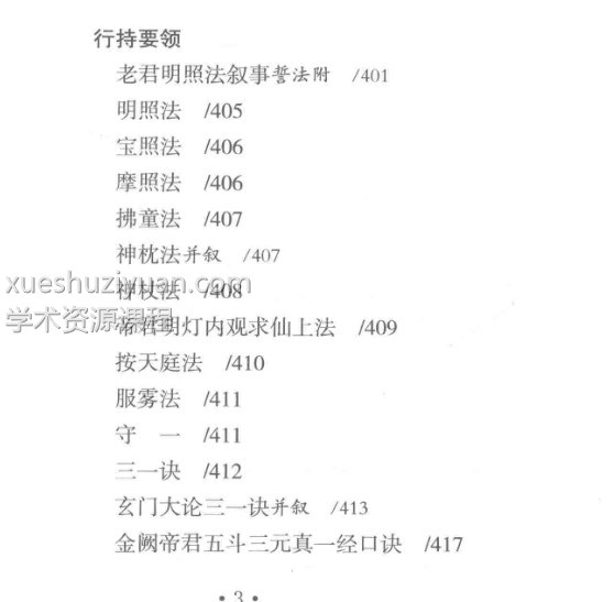 郑圆明《上药真决》上册+中册+下册插图1 郑圆明《上药真决》上册+中册+下册插图1