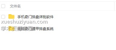 奇门遁甲手机电脑软件插图 奇门遁甲手机电脑软件插图