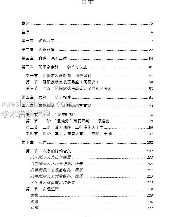 段子昱《禄命演义》pdf 394页 百度网盘插图