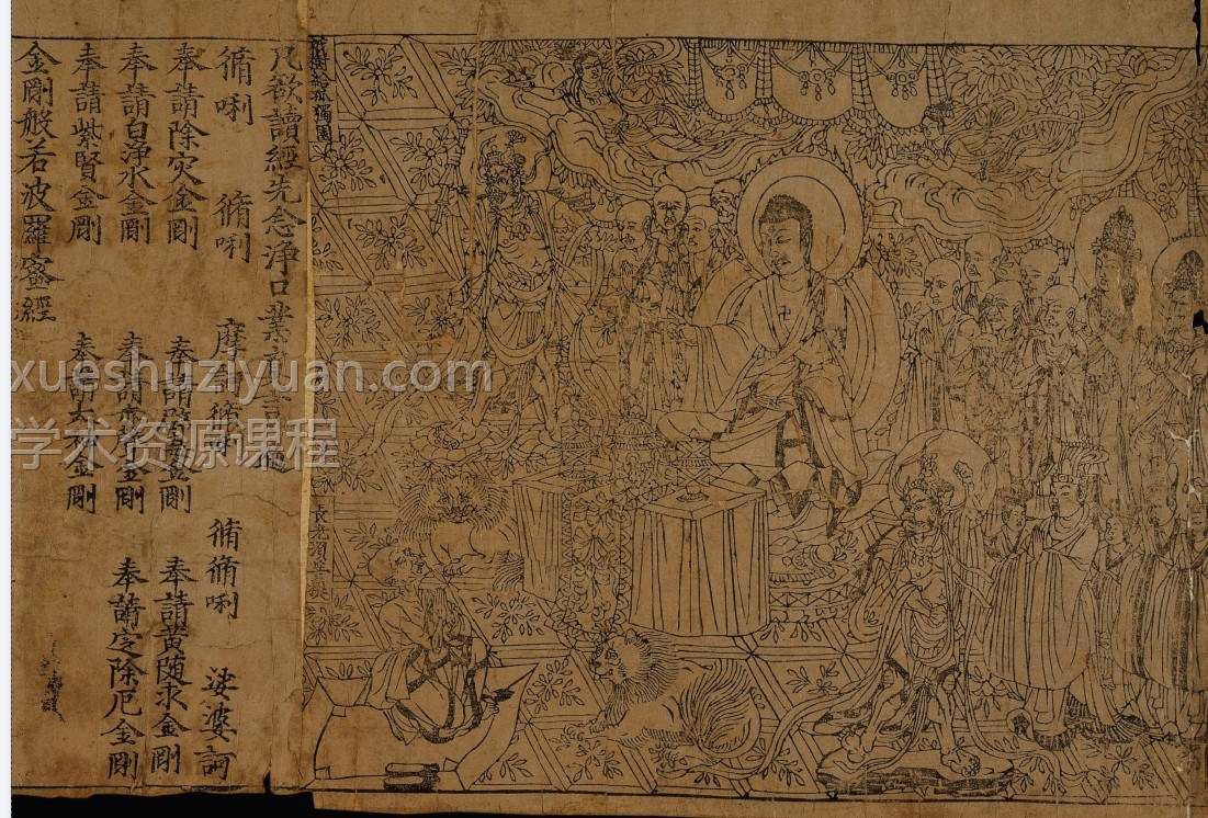 金刚般若波罗蜜经.唐咸通九年刊刻插图