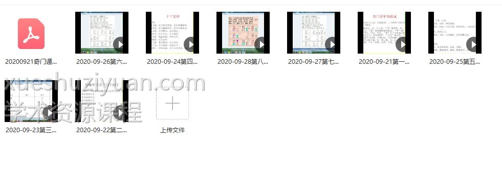 2020年9月易宇山人 王兴兵 奇门公益直播课讲义+8集视频插图 2020年9月易宇山人 王兴兵 奇门公益直播课讲义+8集视频插图