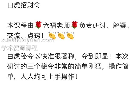 六福白虎招财令 快准狠插图 六福白虎招财令 快准狠插图