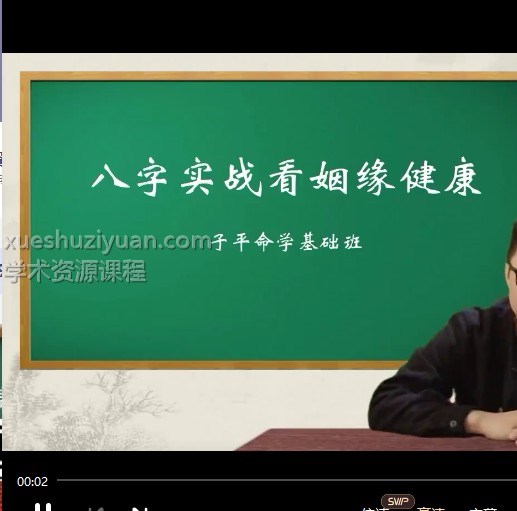 北玄《命盘实战论姻缘与健康》21集视频 百度网盘下载插图 北玄《命盘实战论姻缘与健康》21集视频 百度网盘下载插图