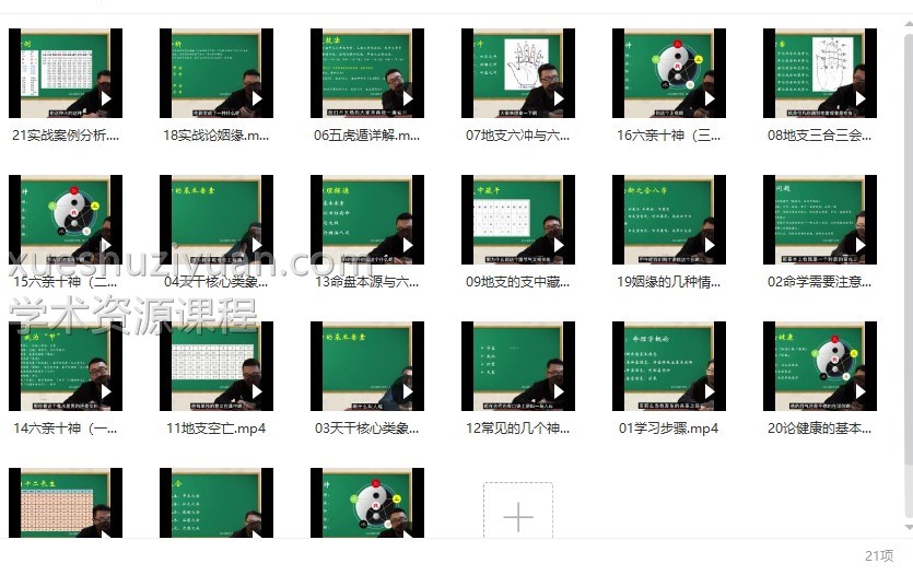 北玄《命盘实战论姻缘与健康》21集视频 百度网盘下载插图1 北玄《命盘实战论姻缘与健康》21集视频 百度网盘下载插图1