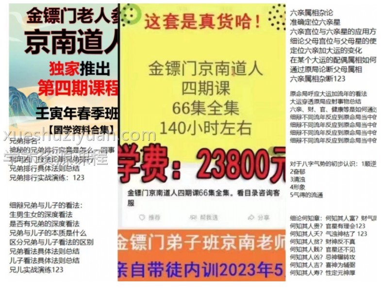 原价23800的京南金镖门弟子班亲自带徒内训2023年5月新整理原版视频66集+4个文档插图 原价23800的京南金镖门弟子班亲自带徒内训2023年5月新整理原版视频66集+4个文档插图