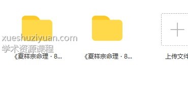 夏光明八十一口诀(原版)《夏样宗命理 · 81口诀》详解精讲2集插图 夏光明八十一口诀(原版)《夏样宗命理 · 81口诀》详解精讲2集插图