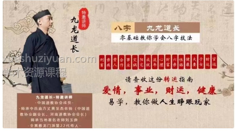 九龙道长八字进阶班三百多集视频大课300多集插图 九龙道长八字进阶班三百多集视频大课300多集插图