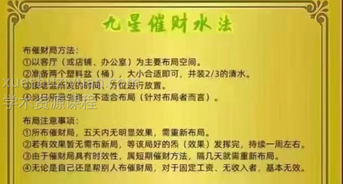 最新课程浩海《九星催财水法》原价998元 视频+讲义法本插图 最新课程浩海《九星催财水法》原价998元 视频+讲义法本插图