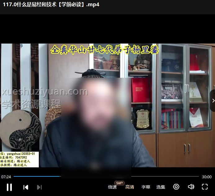 腾云道人易经术数合集118集，每集高清，十来二十分钟，目录见截图插图