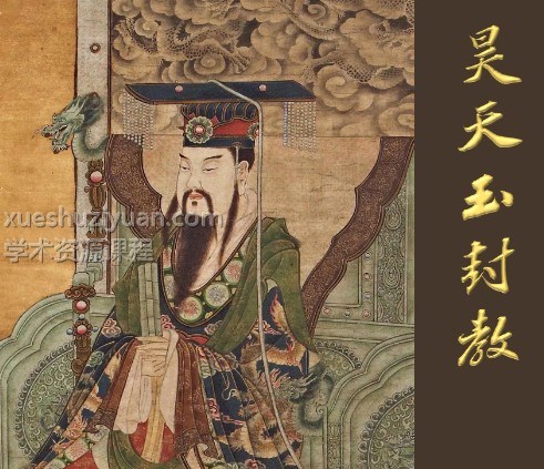 罗天昊天玉封教 10期插图 罗天昊天玉封教 10期插图