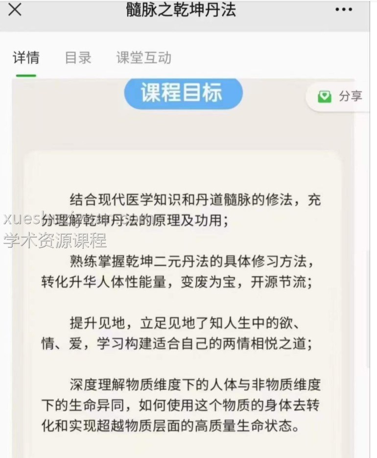 张翔髓脉之乾坤丹法38集视频课程插图1