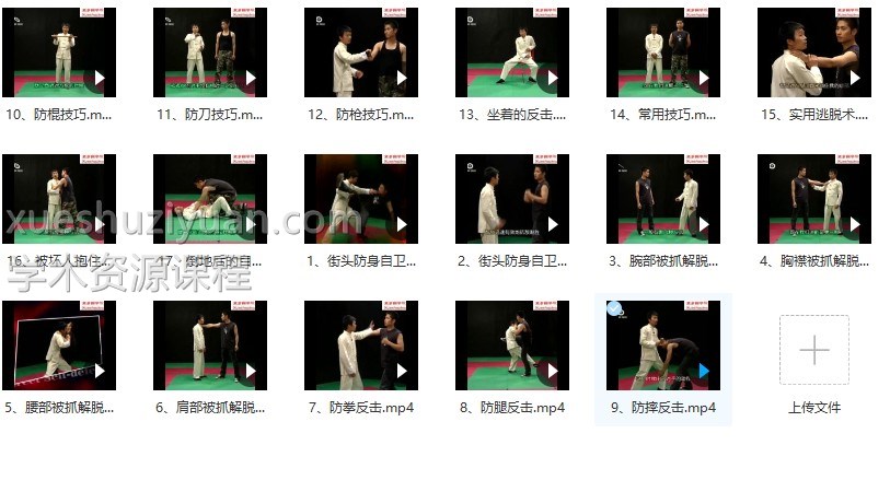 战防身术课程视频17集,示范各种防身技巧,无论男女均适用。插图 战防身术课程视频17集,示范各种防身技巧,无论男女均适用。插图