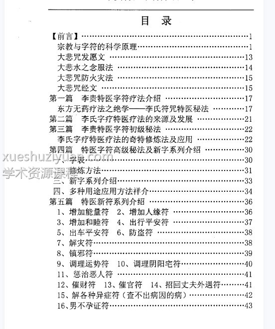汤细加-李贵特医字符疗法全书.pdf 107页插图1