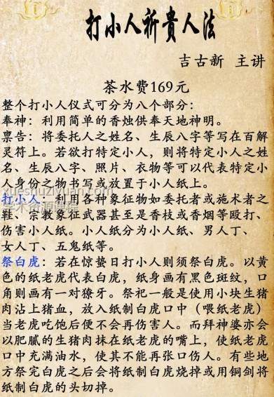 道法课程 吉古新课程 吉古打小人 祈贵人法 招贵人 视频+文档讲义插图 道法课程 吉古新课程 吉古打小人 祈贵人法 招贵人 视频+文档讲义插图