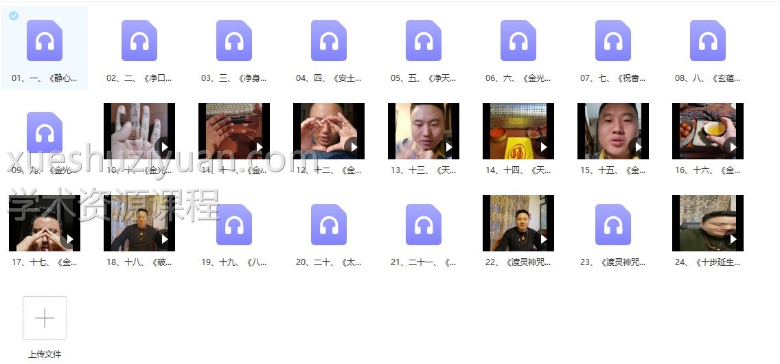 道家八大神咒与渡灵神咒 录音+视频讲解 24套经典道家课程插图 道家八大神咒与渡灵神咒 录音+视频讲解 24套经典道家课程插图