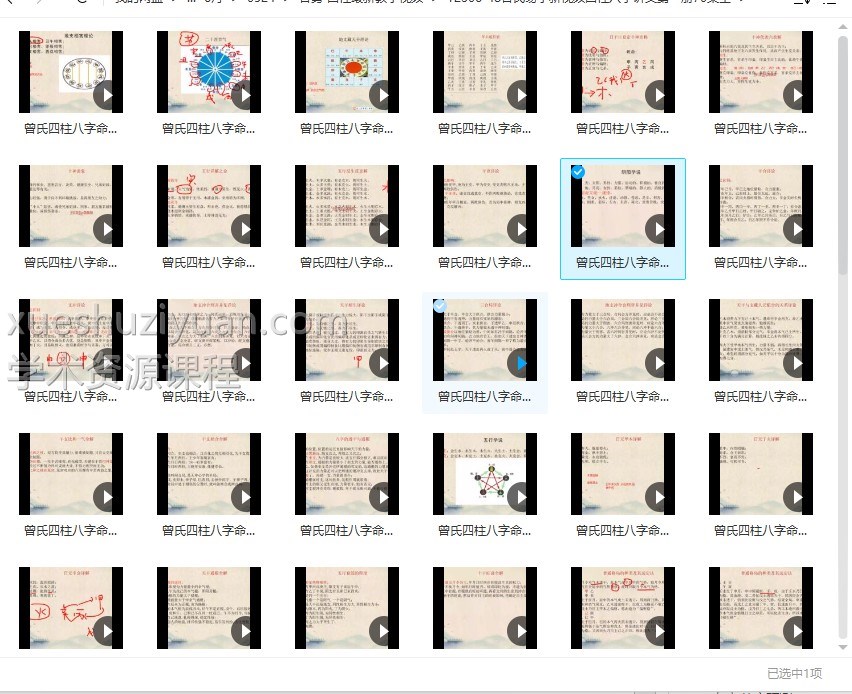 曾氏易学新视频四柱八字讲义第一册70集全 曾勇八字插图1
