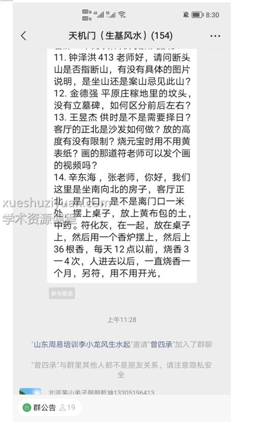 天机门《异空同构天机门生基风水》插图1 天机门《异空同构天机门生基风水》插图1