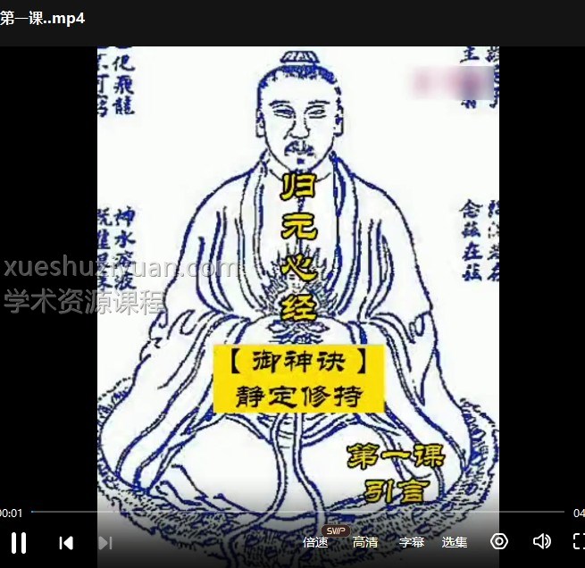 洞玄《御神诀-基础详解版》视频5集归元心经插图 洞玄《御神诀-基础详解版》视频5集归元心经插图