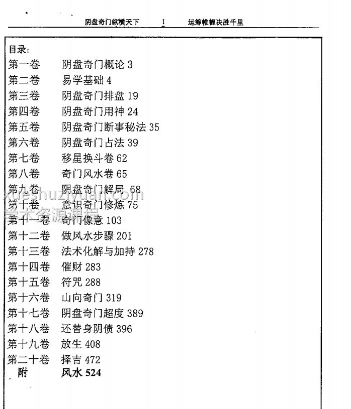 阴盘奇门 正宗秘笈插图 阴盘奇门 正宗秘笈插图