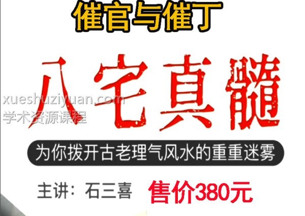 石三喜八宅真髓文字版151页PDF插图 石三喜八宅真髓文字版151页PDF插图