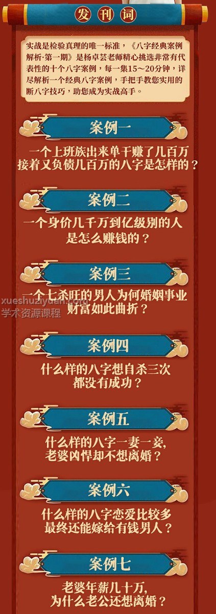 夏光明弟子德芸《四柱八字经典案例解析》第一期长视频一集2小时18分插图1 夏光明弟子德芸《四柱八字经典案例解析》第一期长视频一集2小时18分插图1