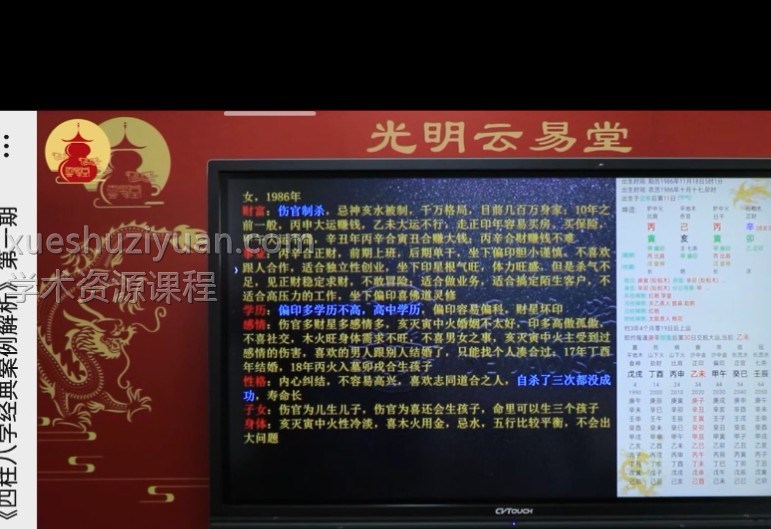 夏光明弟子德芸《四柱八字经典案例解析》第一期长视频一集2小时18分插图2 夏光明弟子德芸《四柱八字经典案例解析》第一期长视频一集2小时18分插图2