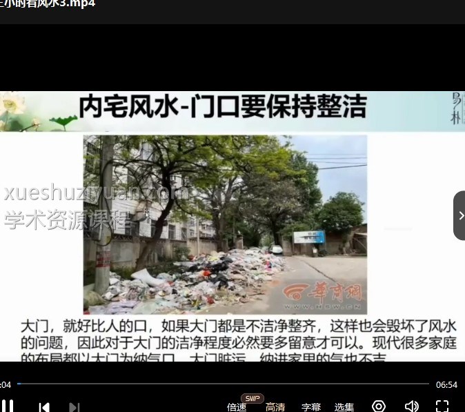 九龙道人最新课程 三小时看风水3集插图 九龙道人最新课程 三小时看风水3集插图