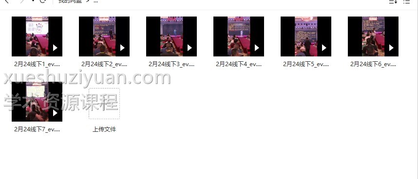 《夏光明2月24线下大课现场直播》7集视频课程插图 《夏光明2月24线下大课现场直播》7集视频课程插图