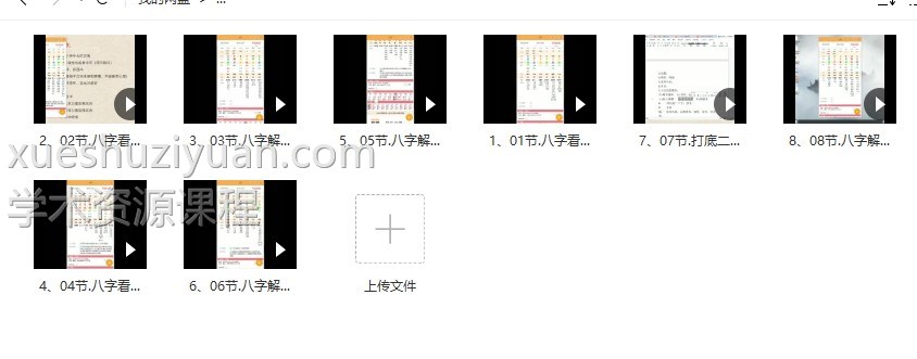 宗阳老师–《八字化解终身局灾祸》【弟子内训】8集插图1