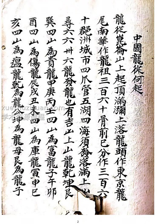 正宗三僚杨公地理秘籍239 筒子页插图1 正宗三僚杨公地理秘籍239 筒子页插图1