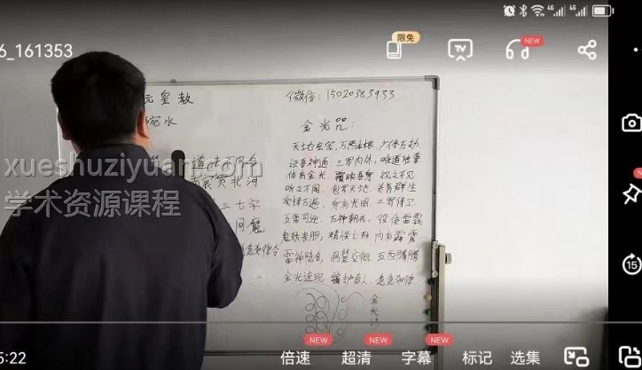 正一元皇教 启教治病秘法 张老师主讲插图 正一元皇教 启教治病秘法 张老师主讲插图