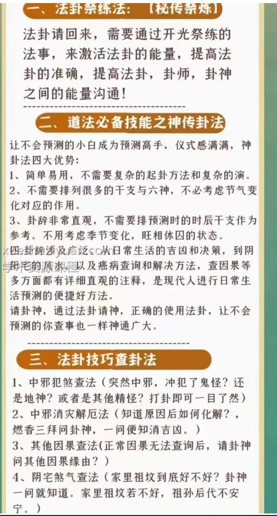 法卦祭炼及神传卦法 会真道长 授课最新课程5月底新课插图1 法卦祭炼及神传卦法 会真道长 授课最新课程5月底新课插图1