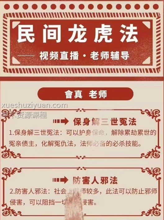 会真老师讲解 民间龙虎法插图