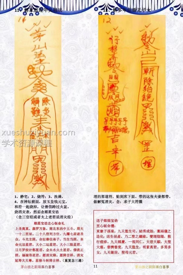 茅山黑白喜事法.pdf文件插图1 茅山黑白喜事法.pdf文件插图1