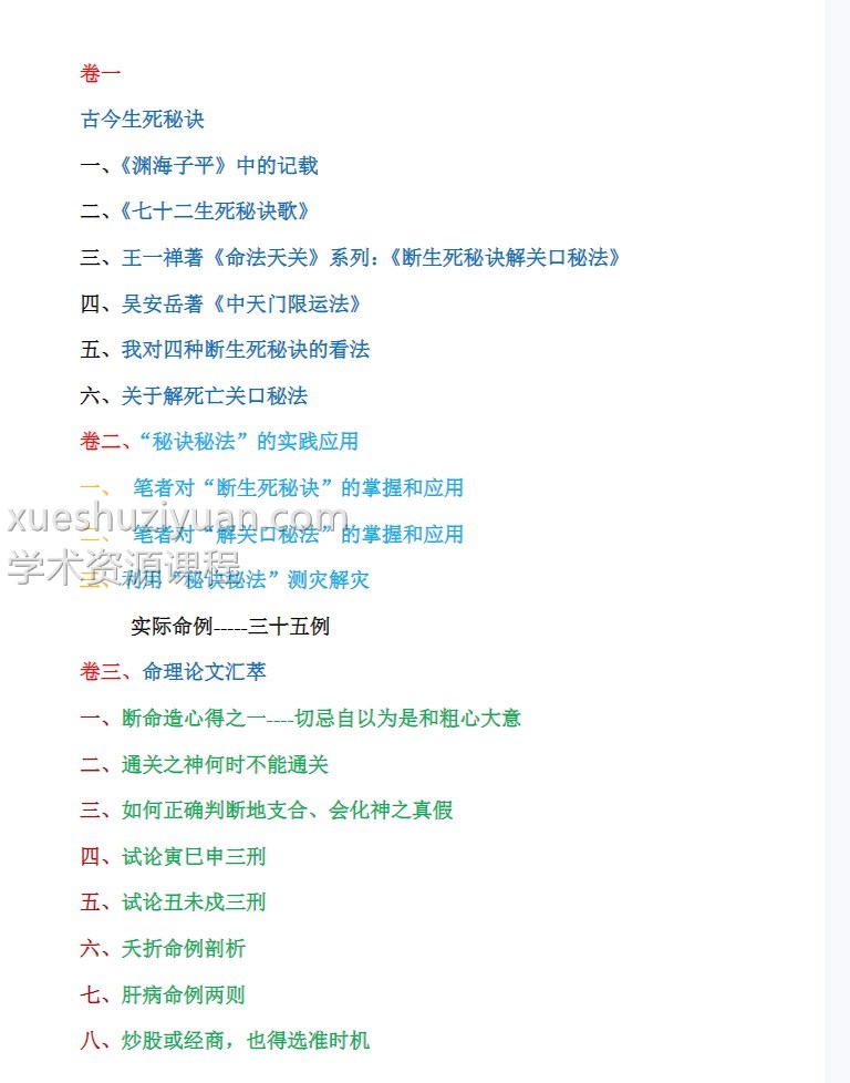朱泉庆 命理生死之书插图1