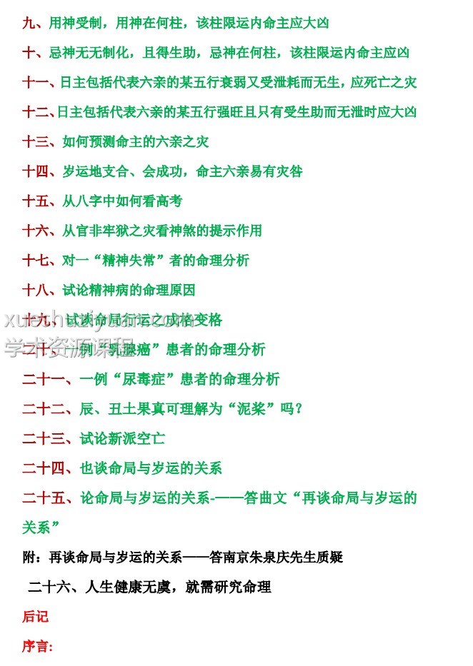 朱泉庆 命理生死之书插图2