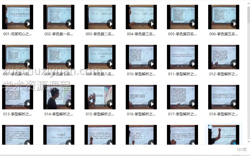 蔡于阳讲观掌知心166集 细讲掌纹，通过一百多集来分解一百多个掌纹小知识，每集1-2分钟插图