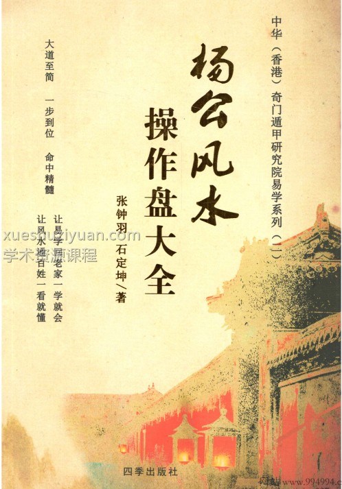 杨公风水罗盘电子书彩色插图 杨公风水罗盘电子书彩色插图