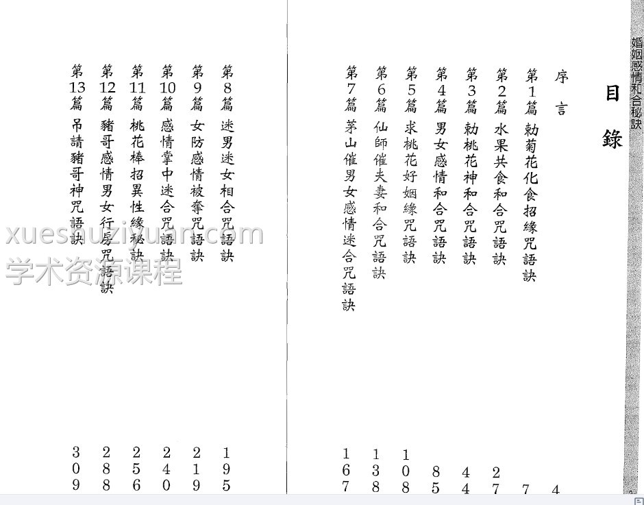 林吉成-婚姻感情和合秘诀插图2 林吉成-婚姻感情和合秘诀插图2