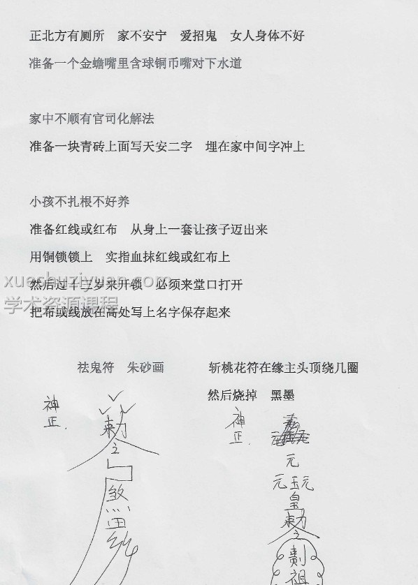 出马出道 100多种实用破解法2022插图1 出马出道 100多种实用破解法2022插图1