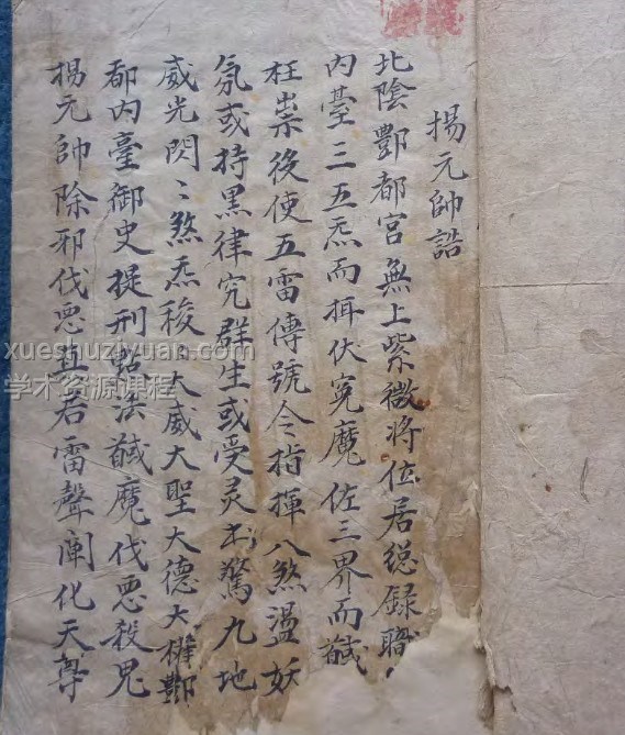 酆都内外台真秘-三辰91页插图 酆都内外台真秘-三辰91页插图