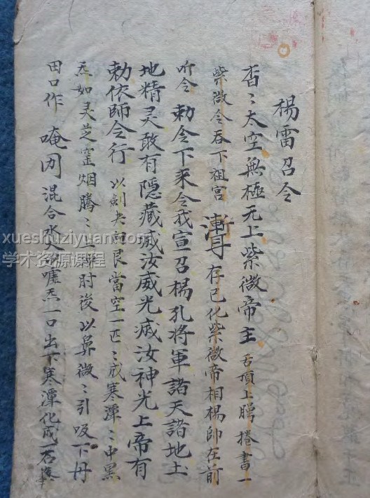 酆都内外台真秘-三辰91页插图1 酆都内外台真秘-三辰91页插图1