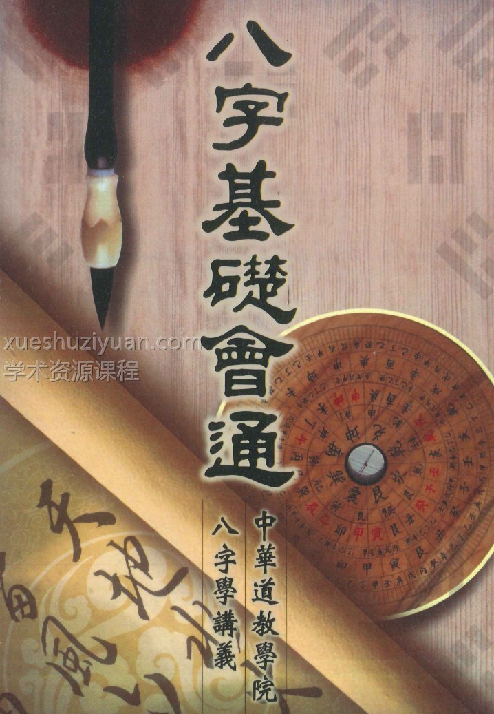 於光泰 八字基础会通 650P  余光泰插图