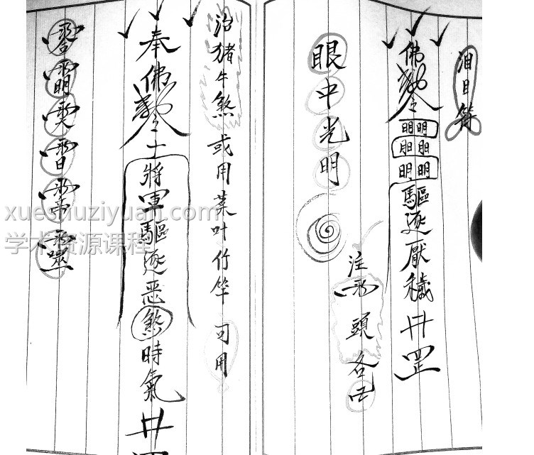 闾山秘符56页插图 闾山秘符56页插图