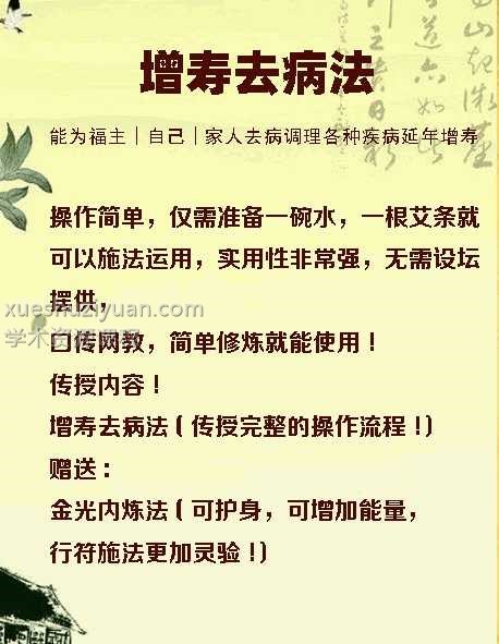 增寿去病法此术法能为福主,自己,家人去病调理各种毛并,延年增寿插图 增寿去病法此术法能为福主,自己,家人去病调理各种毛并,延年增寿插图