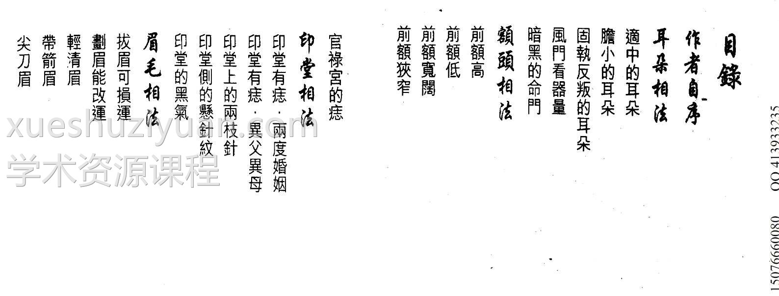 白鹤鸣 面相小通胜插图 白鹤鸣 面相小通胜插图