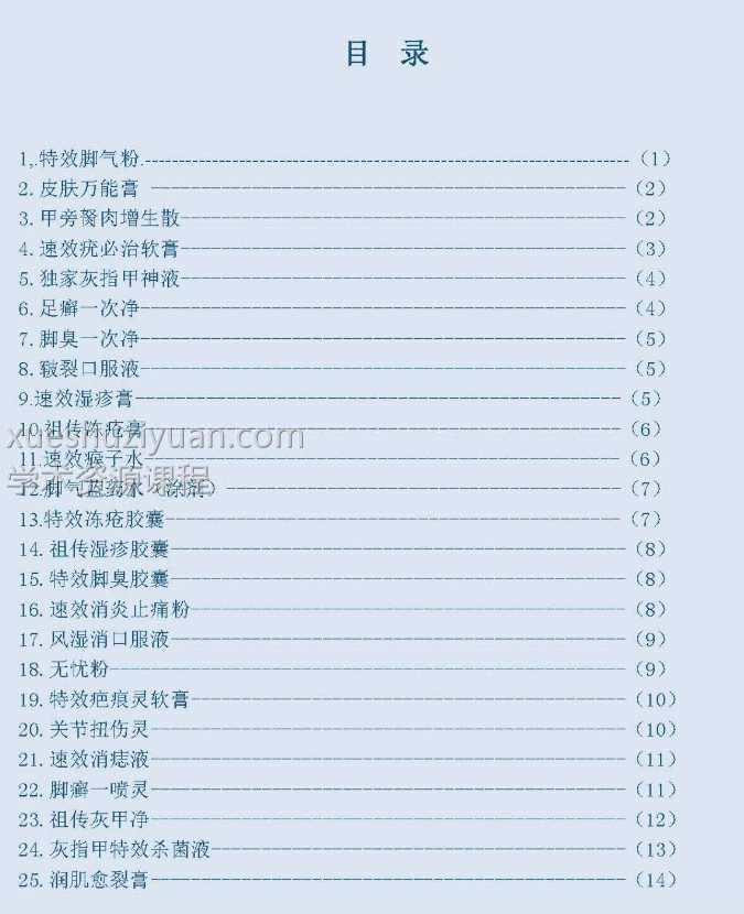 李氏祖传的25个秘方集插图1